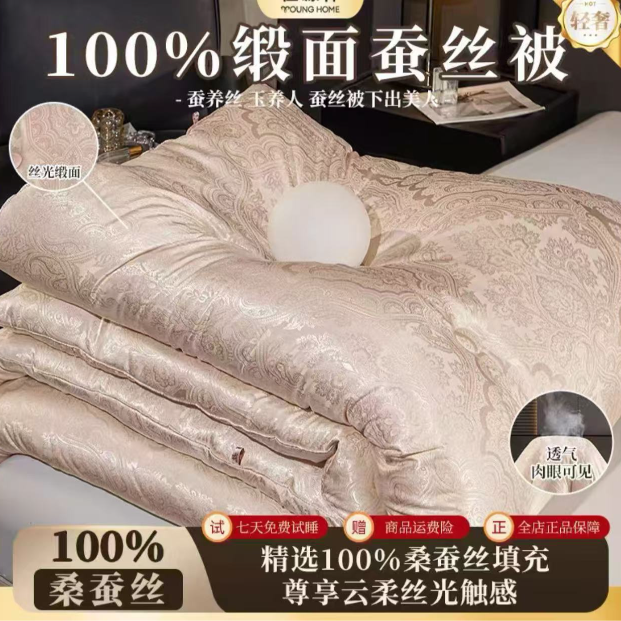 【赵总严选】唐宫锦     高端奢华贡缎提花上等蚕丝被