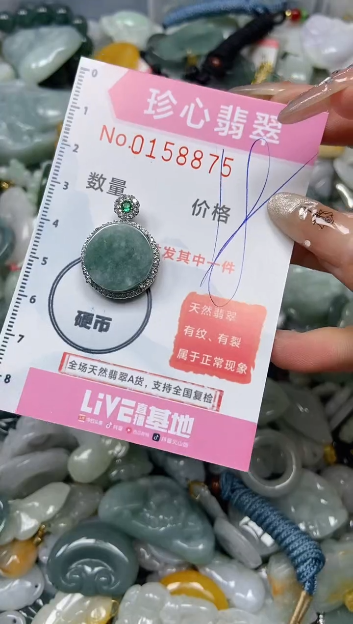 【闪购商品】翡翠颈饰未镶嵌闪购0158875