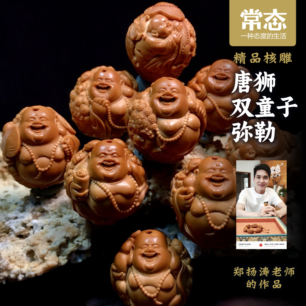 常态核雕【郑扬涛】【双童子唐狮弥勒】2.7×2.9苏工纯刀铲JY511060