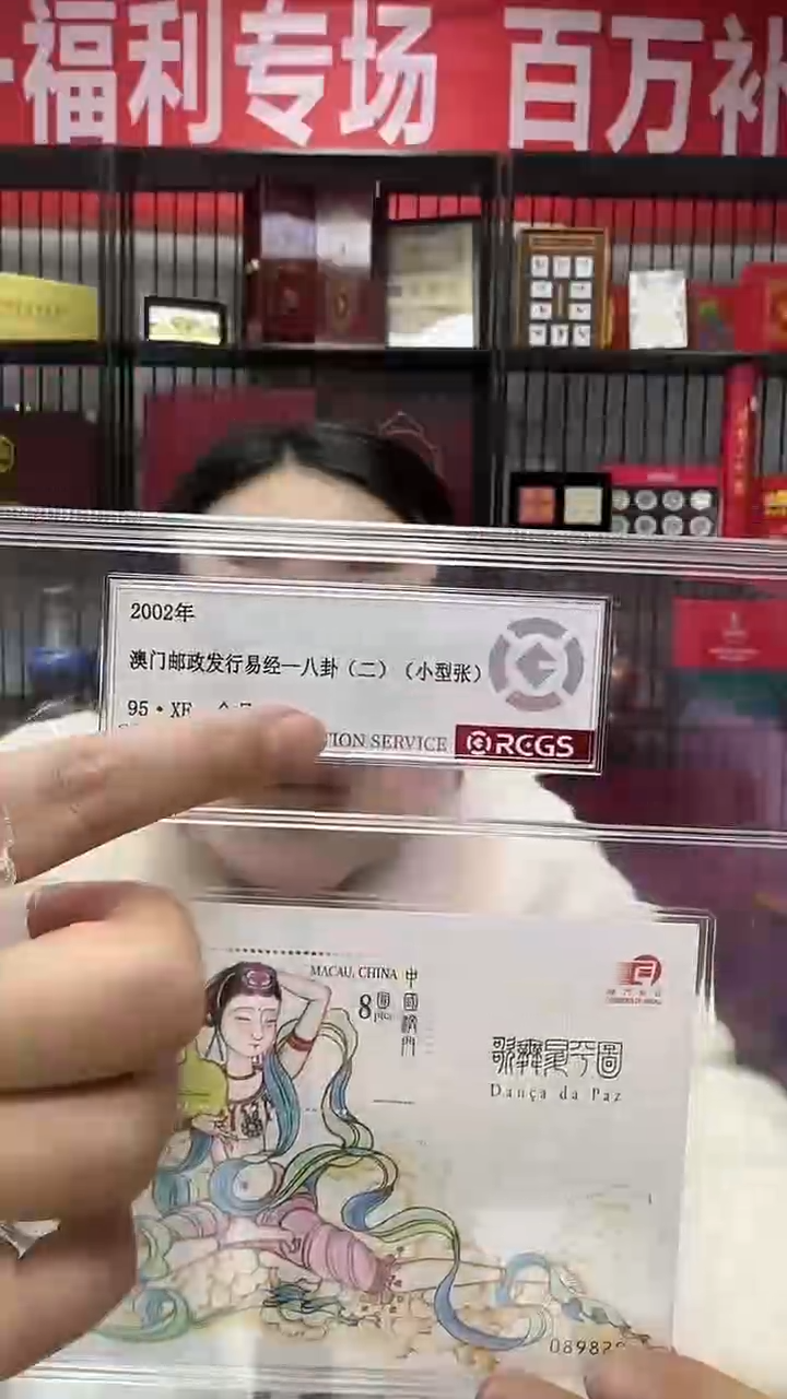 2002 澳门发行 易经 小型张 95XF全品 