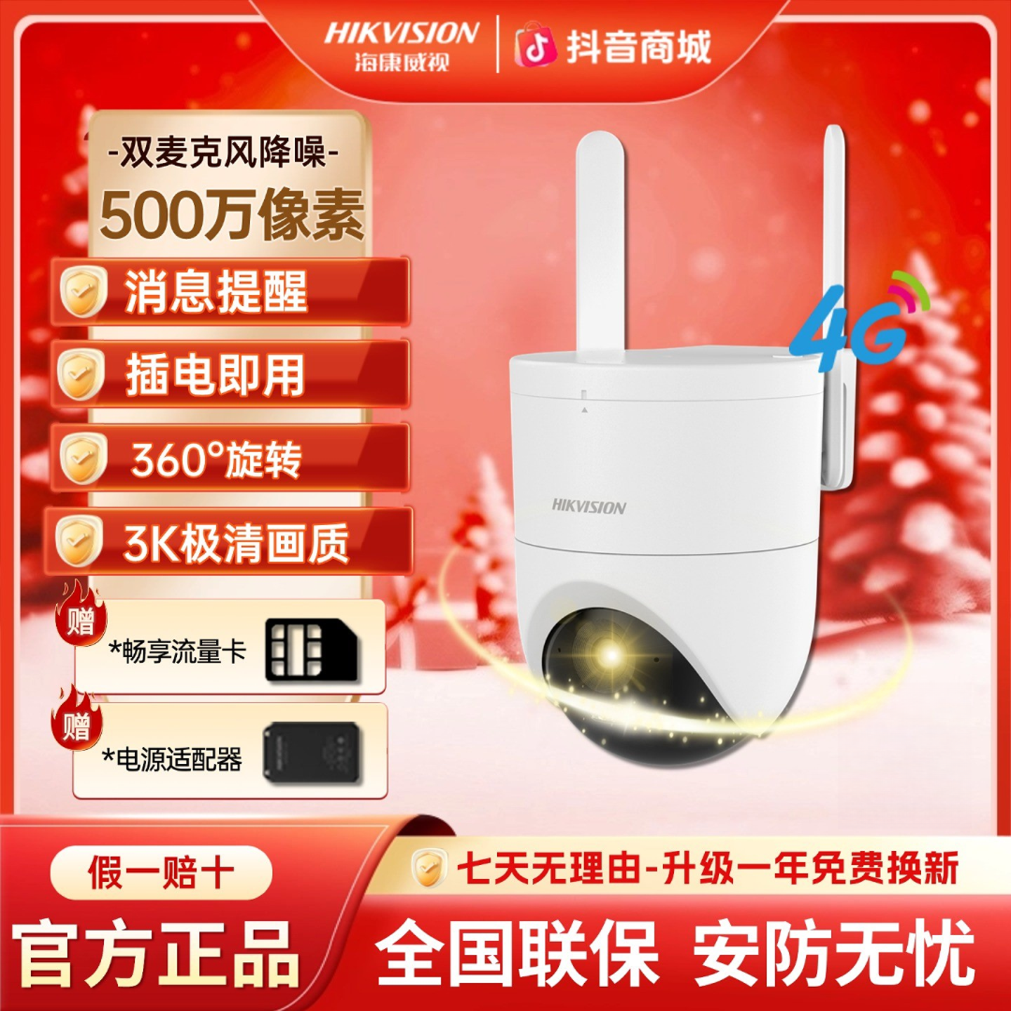 海康威视【500万流量球机】4G室内室外智能对讲免流量户外摄像头