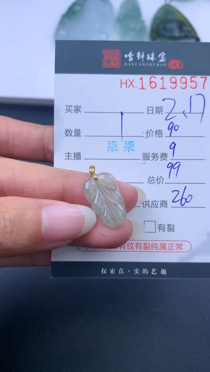 【闪购商品】翡翠挂件未镶嵌哈轩 挂件1