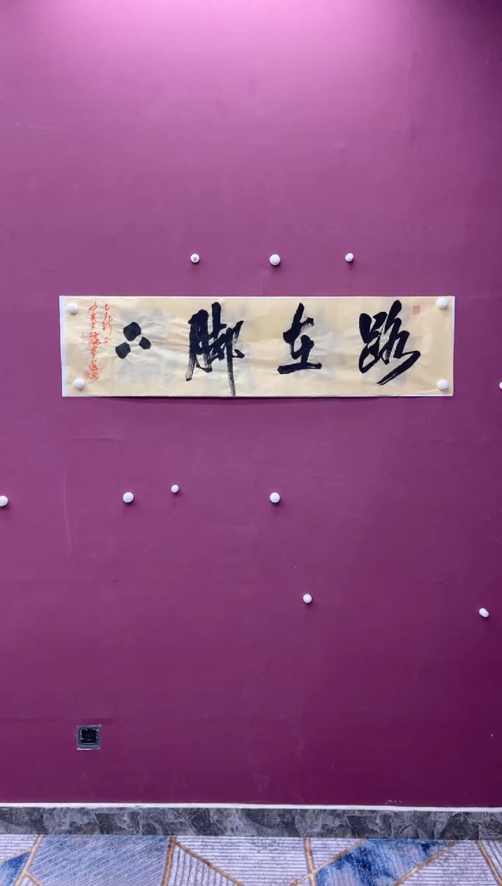【闪购商品】书法福利书法作品