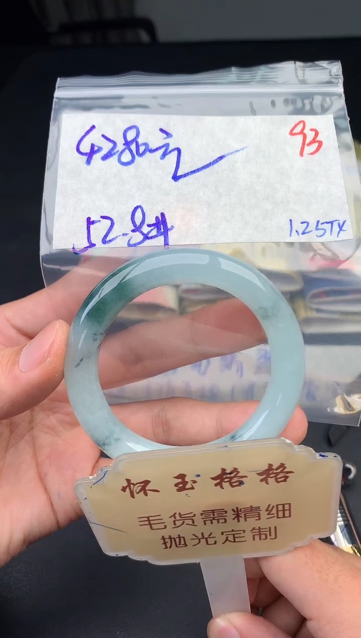 【闪购商品】定制翡翠未镶嵌毛货需精细抛光+93手镯1件+4280元