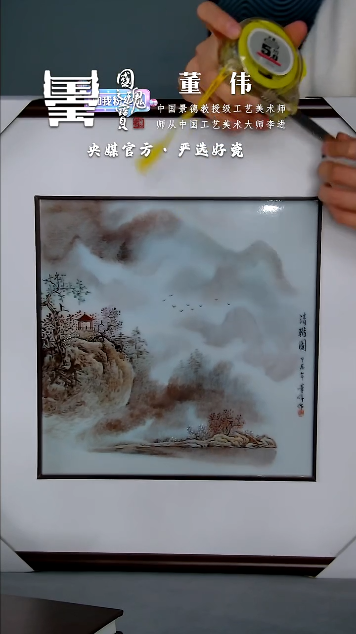 【闪购商品】瓷片董伟             流水23