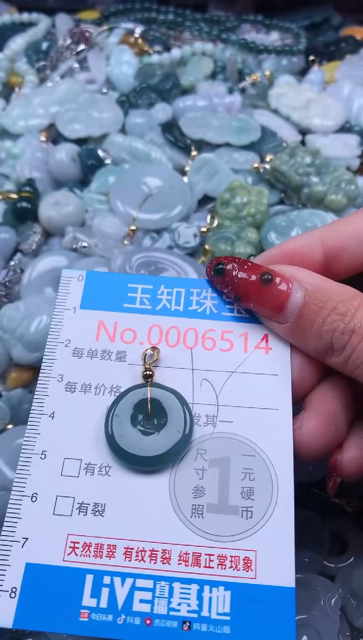 【闪购商品】翡翠吊坠(不含链)未镶嵌6514