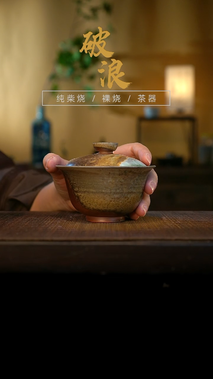 盖碗190号容量140-150ML陶泥 有点不合缝
