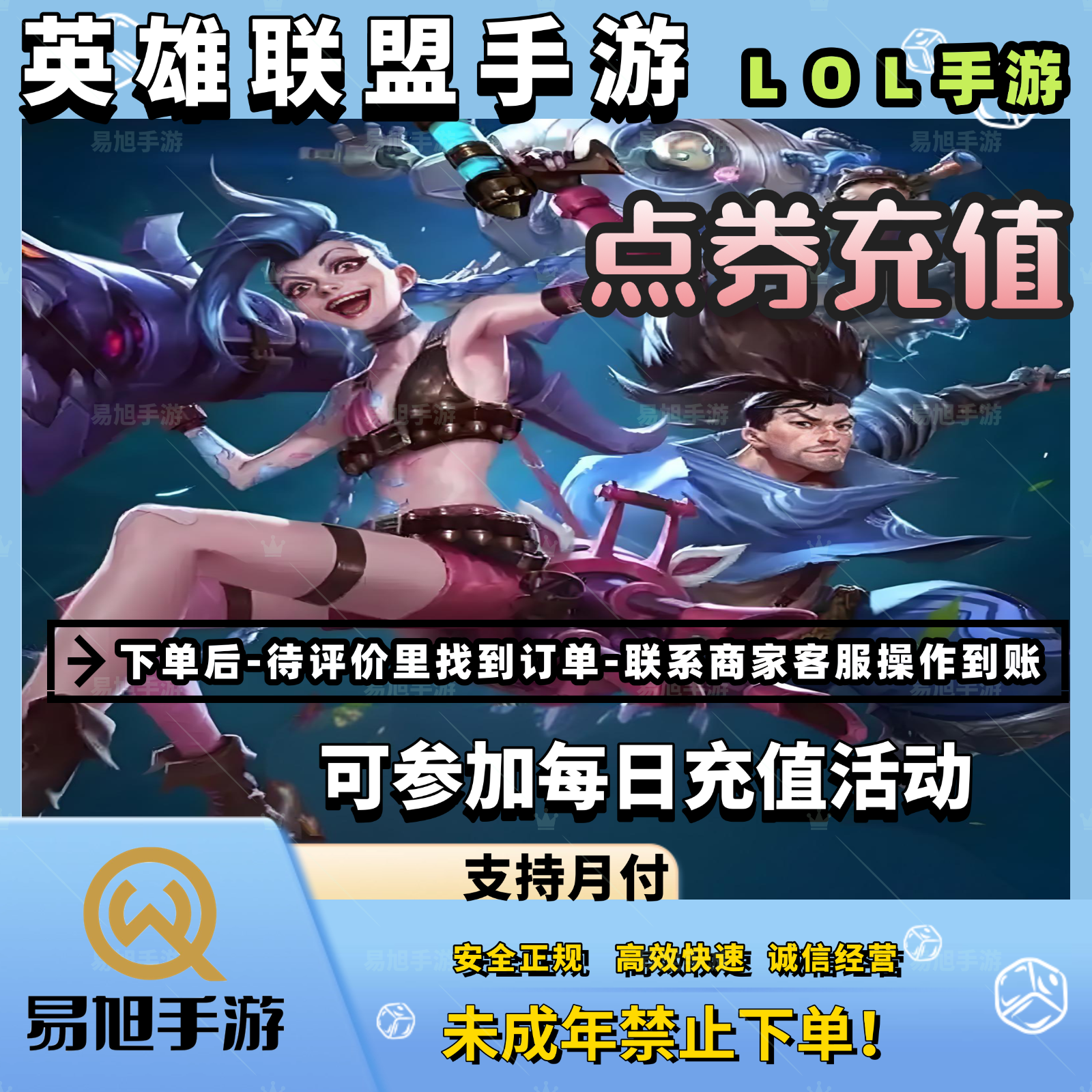 英雄联盟手游充悦享巨星代充英雄联盟LOL代充点券计入累充可月付