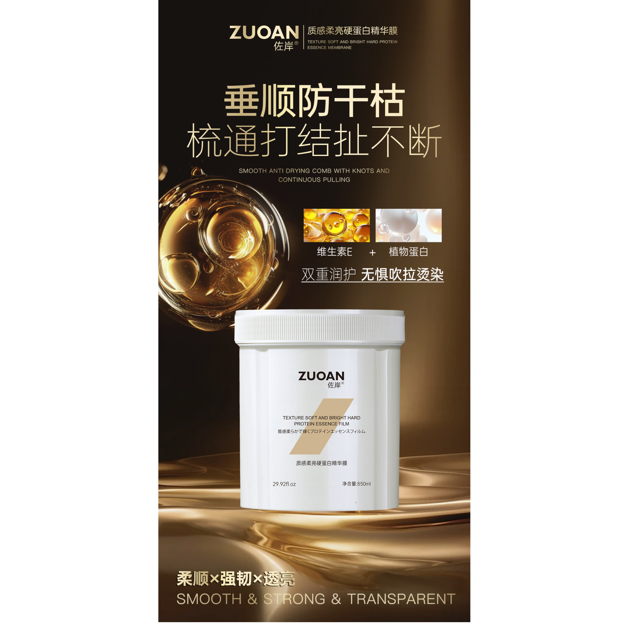 佐岸质感柔亮硬蛋白精华膜修护毛躁烫染干枯柔顺发丝850ml