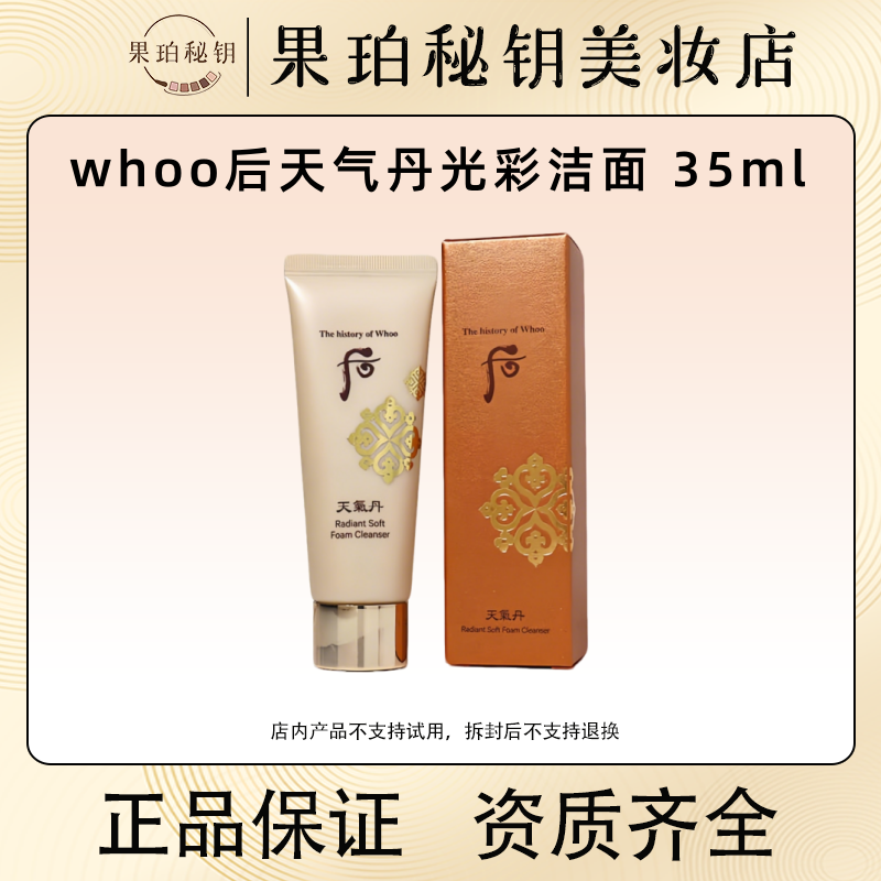 韩国Whoo/后天气丹新款洗面奶35ml 温和无刺激泡沫抗皱修护洁面