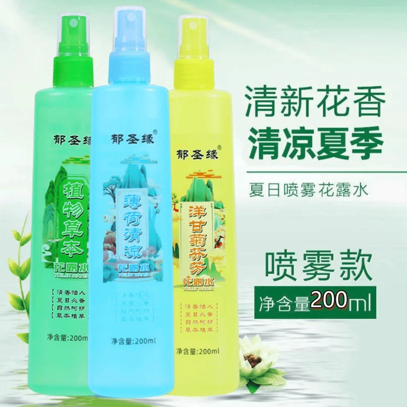 【拍一发二】花露水瓶装夏季室内外清凉提神喷雾舒爽大瓶学生留香