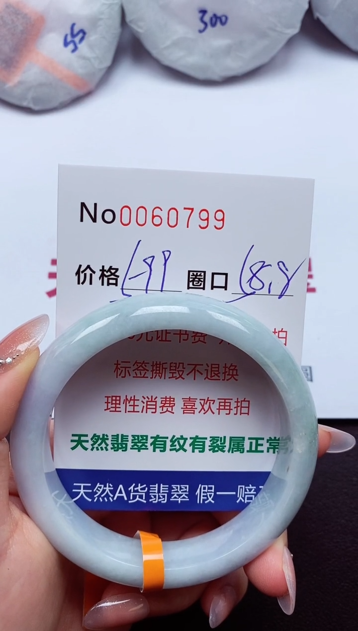 【闪购商品】翡翠手镯未镶嵌  0060799