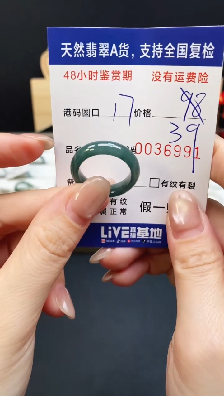 未镶嵌戒指翡翠6991