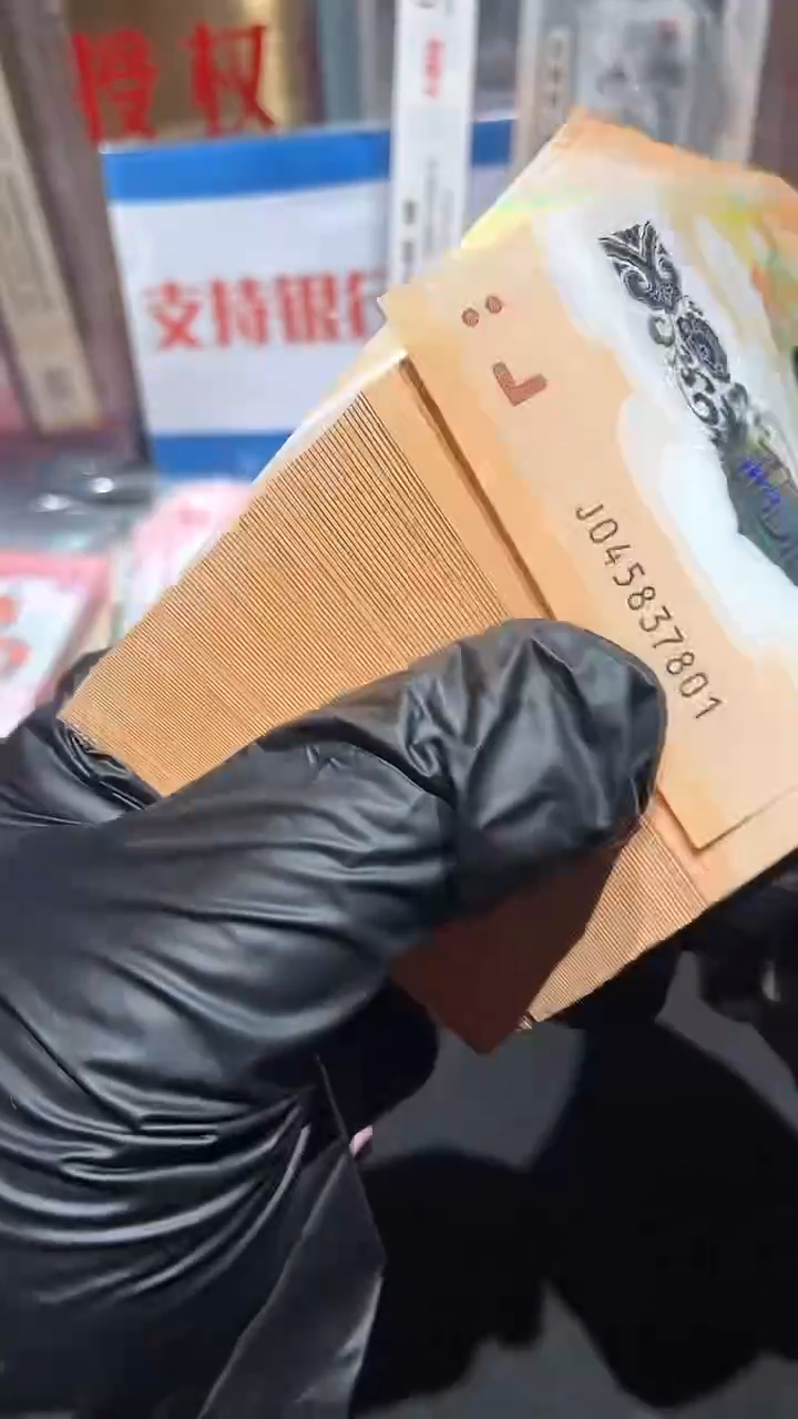 【闪购商品】龙钞十连号·标十········
