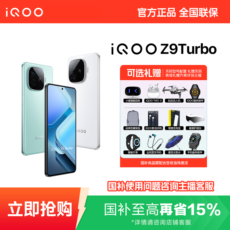 国家补贴】iQOO Z9 Turbo第三代骁龙8s独显芯片Turbo电竞手机