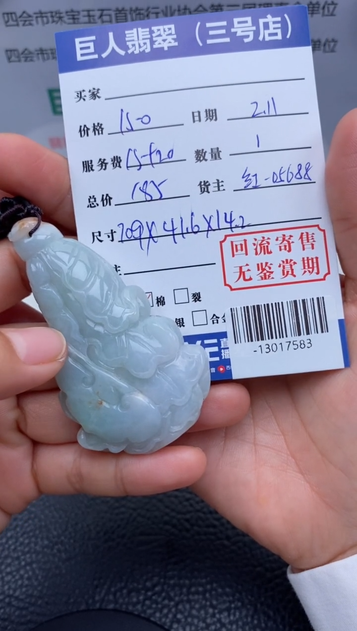 【闪购商品】翡翠颈饰未镶嵌多人-13017583