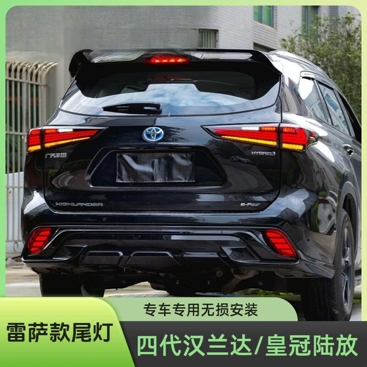 雷萨同款22-25款四代汉兰达皇冠陆放尾灯总成改装LED流光转向扫描
