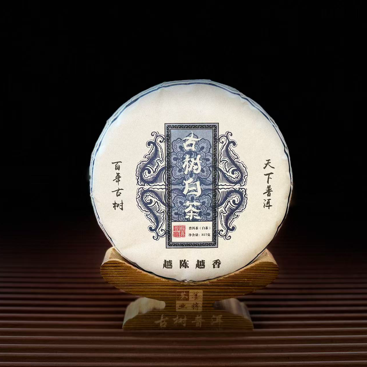 【古普茗茶】2020年古树白茶357g（白茶）