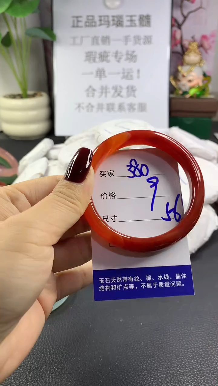 手镯玛瑙/玉髓未镶嵌380
