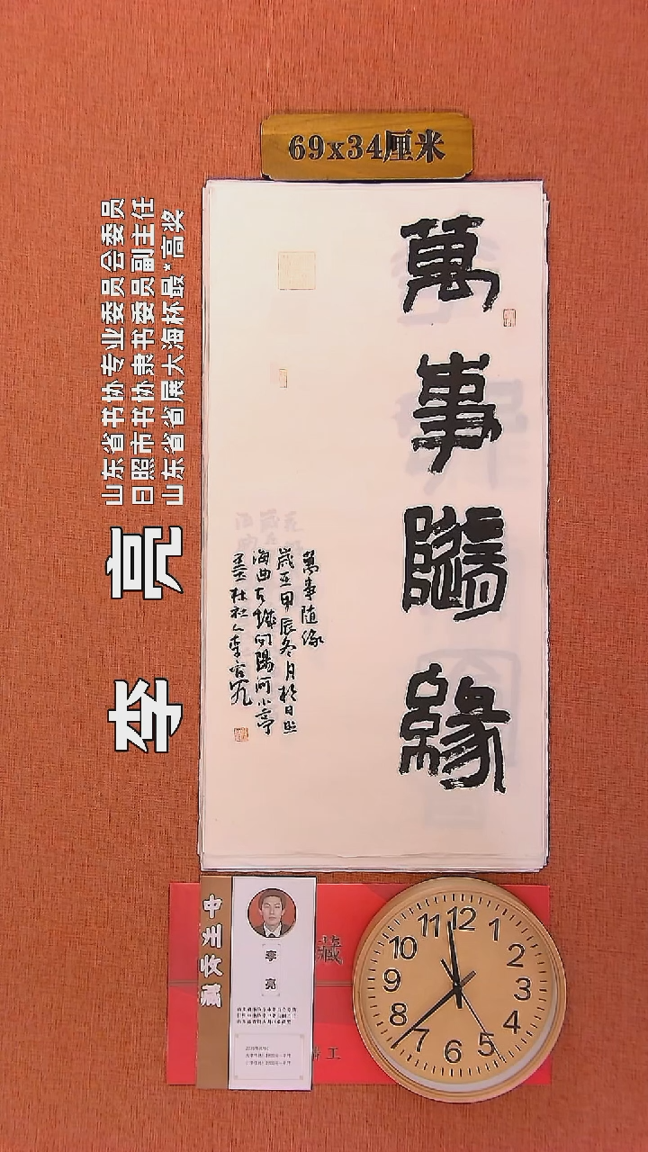 【闪购商品】书法2         李亮书法作品