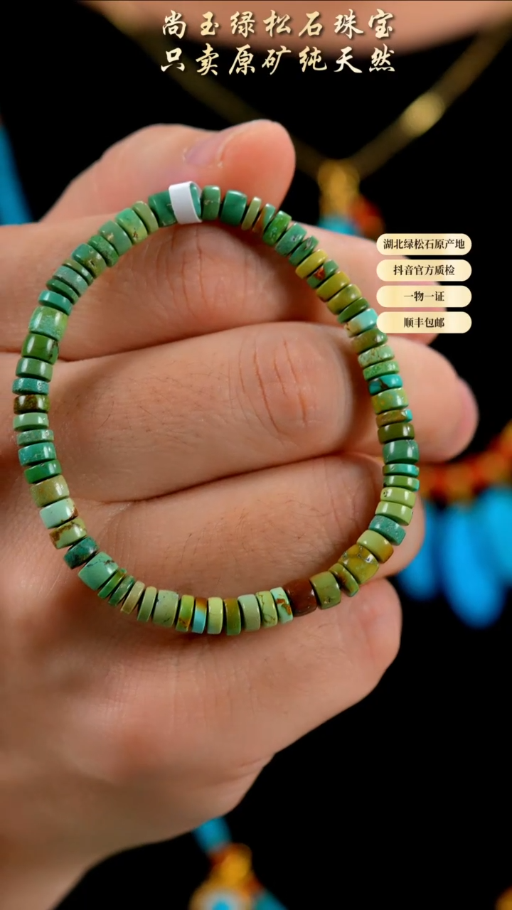 未镶嵌绿松石手串天然原矿绿松石手串