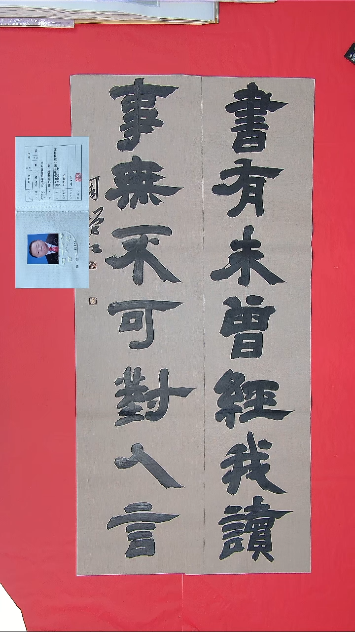 书法周学江老师纯手写对联138×68