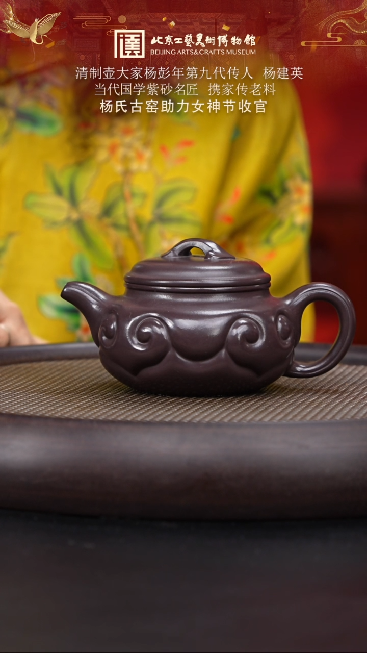 【闪购商品】紫砂茶壶119 陶茶溯源杨建英