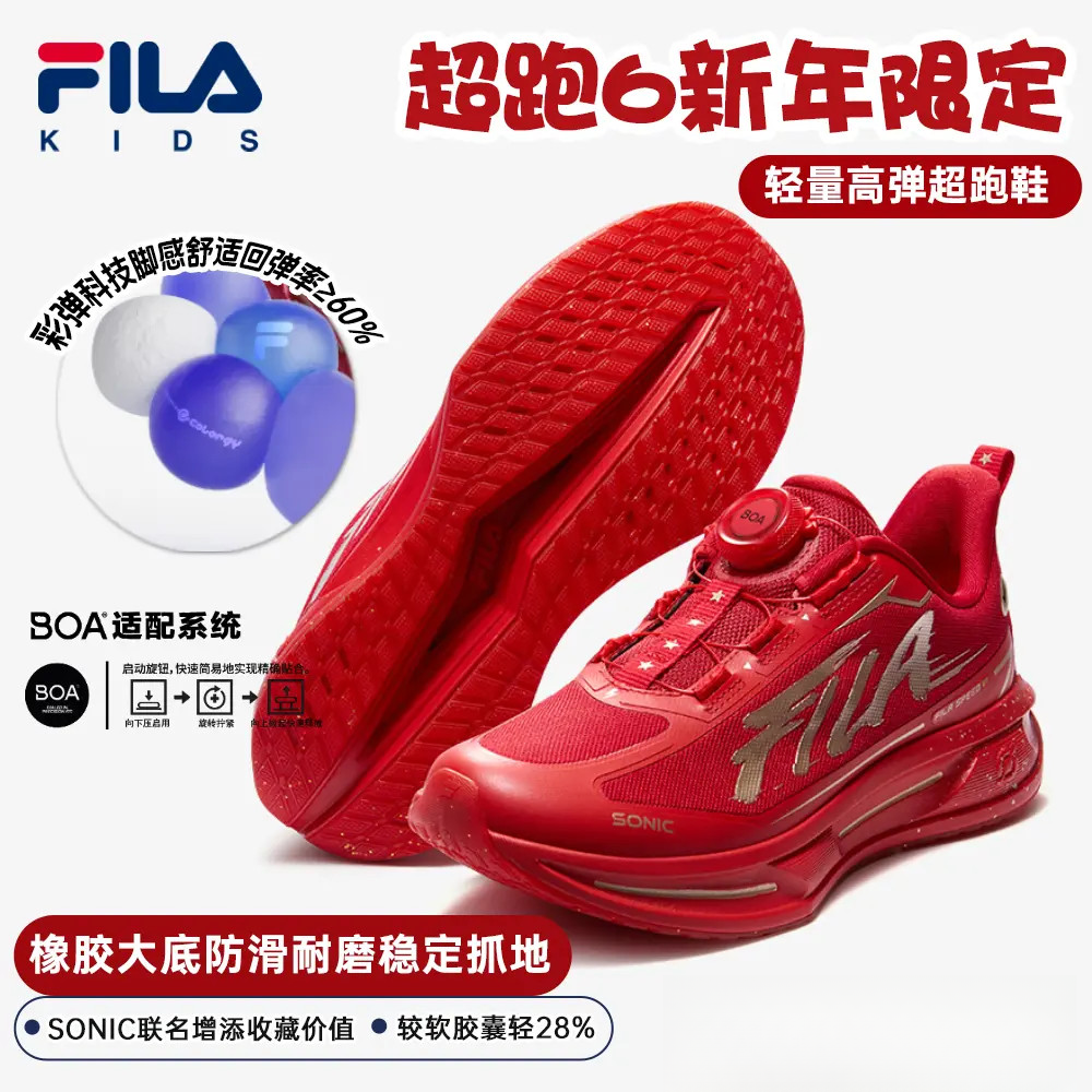 FILA斐乐儿童【新年限定】26索尼克联名轻量高弹超跑鞋K15B612102F