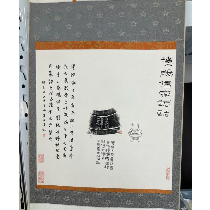 拓片朱江浩TP201465卷轴汉阳信家铜铭