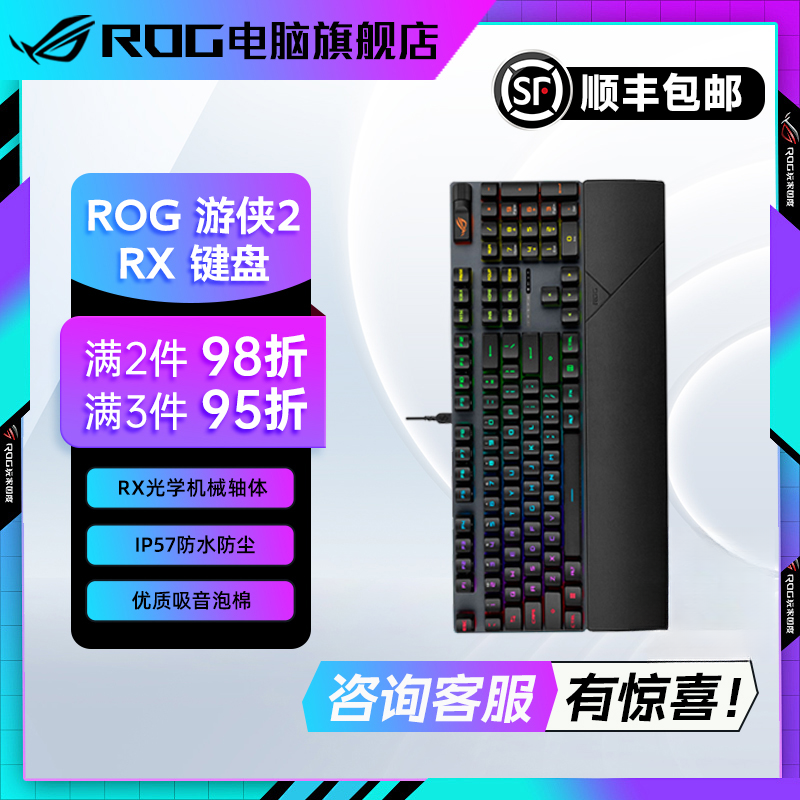 ROG游侠2 RX 机械有线游戏键盘 光学 键线分离 红轴 亿次点击寿命