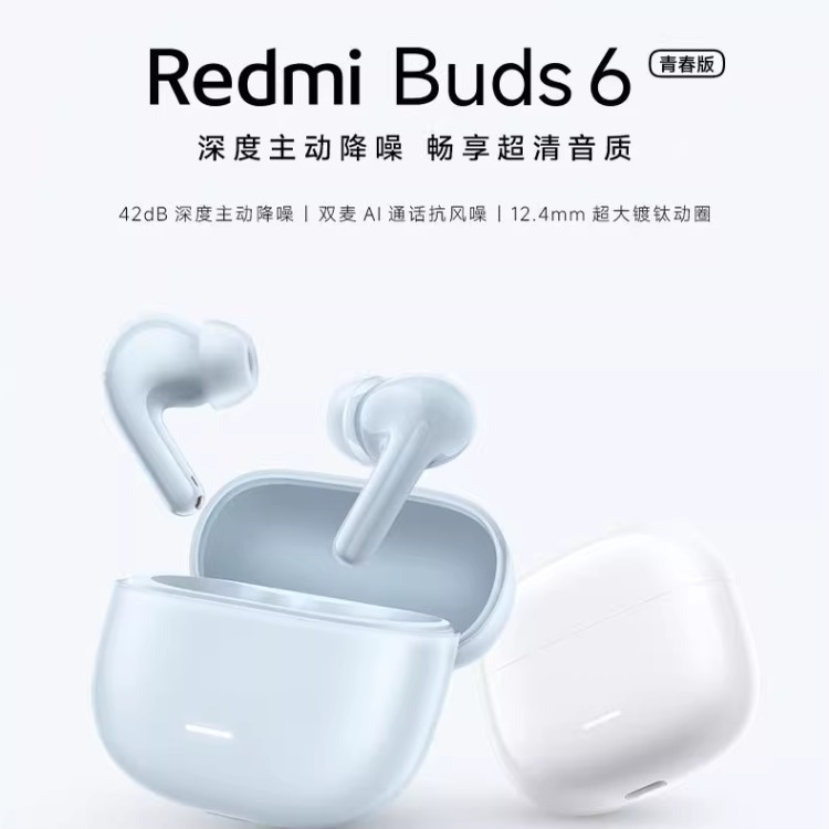 99新/小米耳机Redmi Buds6 青春版 无线蓝牙耳机 可适用华为苹果