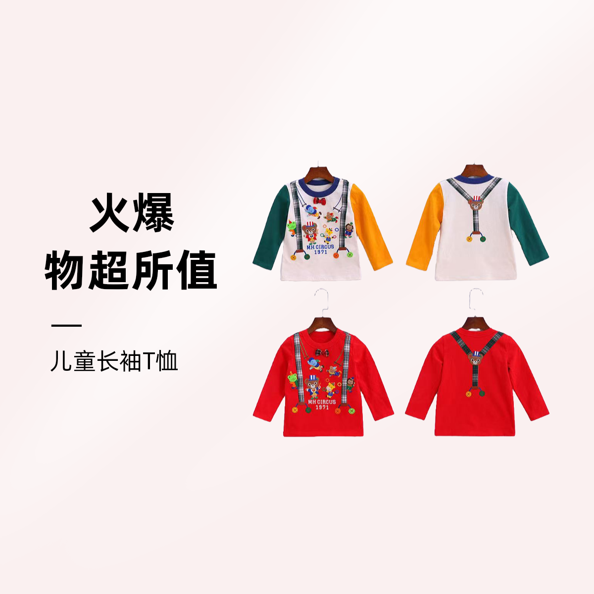 2025儿童年秋冬长袖T男女童卡通马戏团上衣打底春秋圆领套头小童