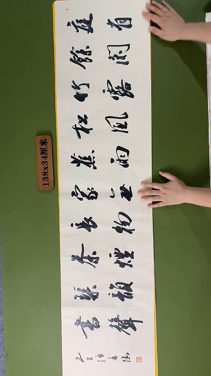 书法书法 张若鸿 尺寸138cm*34cm