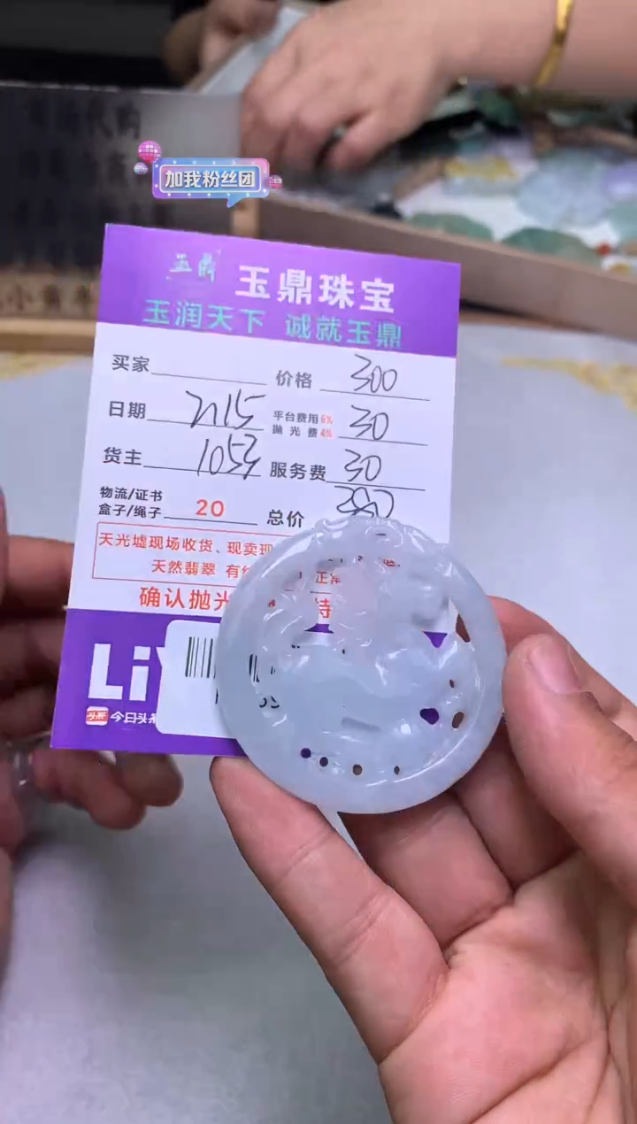 【闪购商品】定制翡翠未镶嵌---F0139436