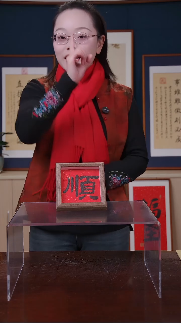 【闪购商品】书法顺         尺寸5寸