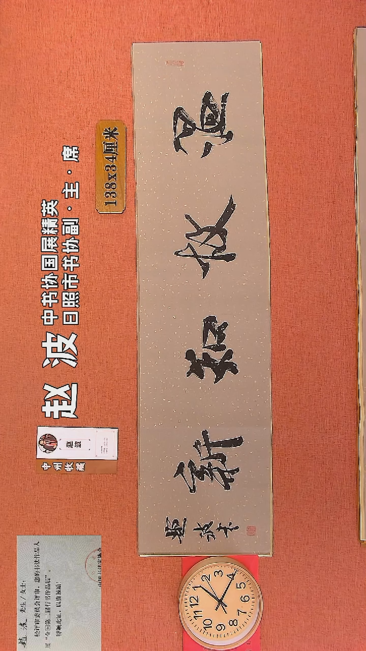 【闪购商品】书法167     赵波老师书法作品