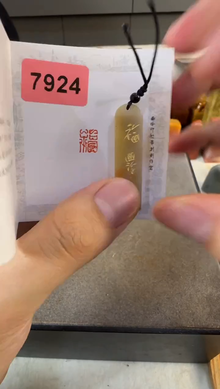 【闪购商品】昌化石印石编号编号7924