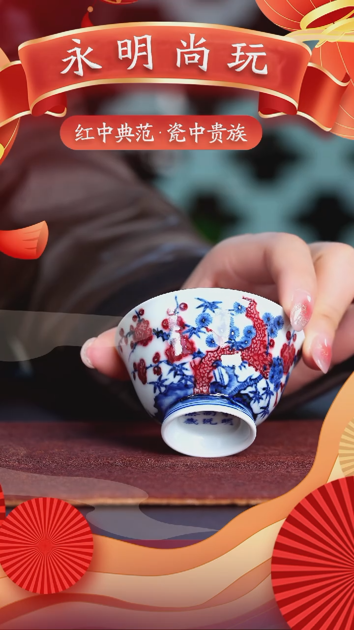 【闪购商品】瓷片永明·······