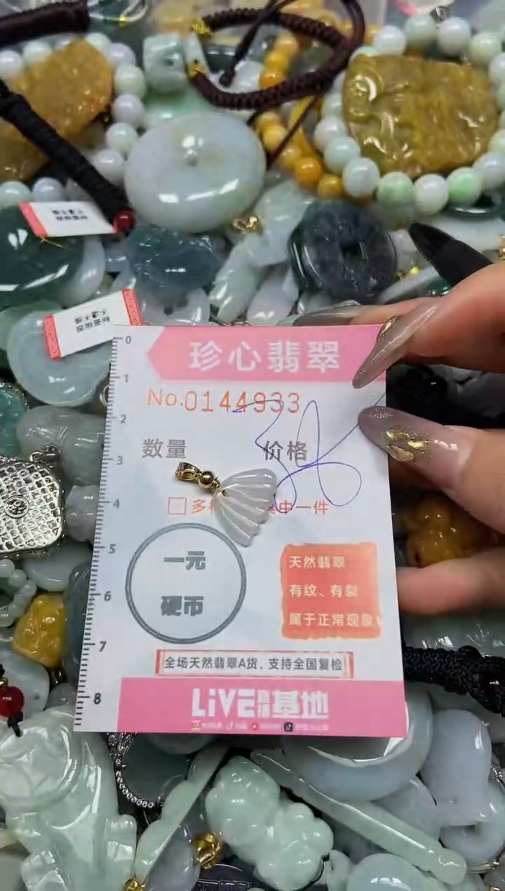 【闪购商品】翡翠颈饰未镶嵌闪购0144933