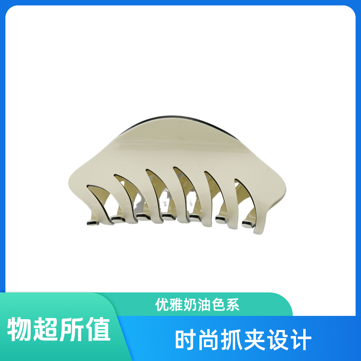 明星同款高级感醋酸12cm大号鲨鱼抓夹F6034法式优雅奶油色