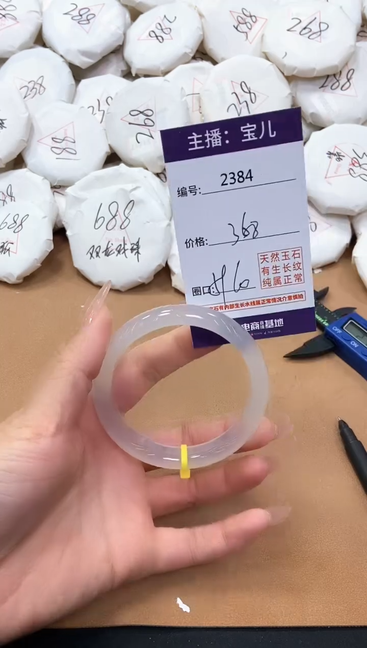 【闪购商品】玛瑙/玉髓手镯未镶嵌2384