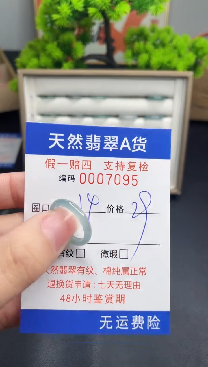 【闪购商品】翡翠戒指未镶嵌14*7095--