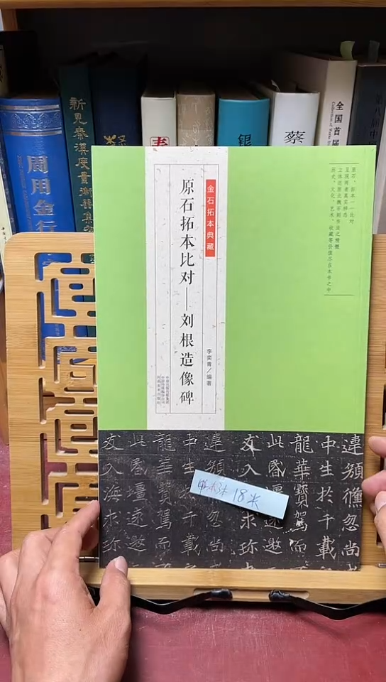 金石拓本典藏原石拓本比对刘根造像碑F4-1