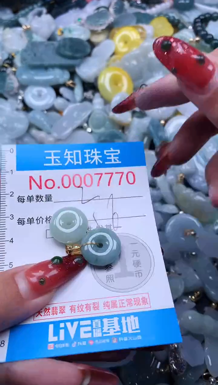 【闪购商品】翡翠吊坠(不含链)未镶嵌7770