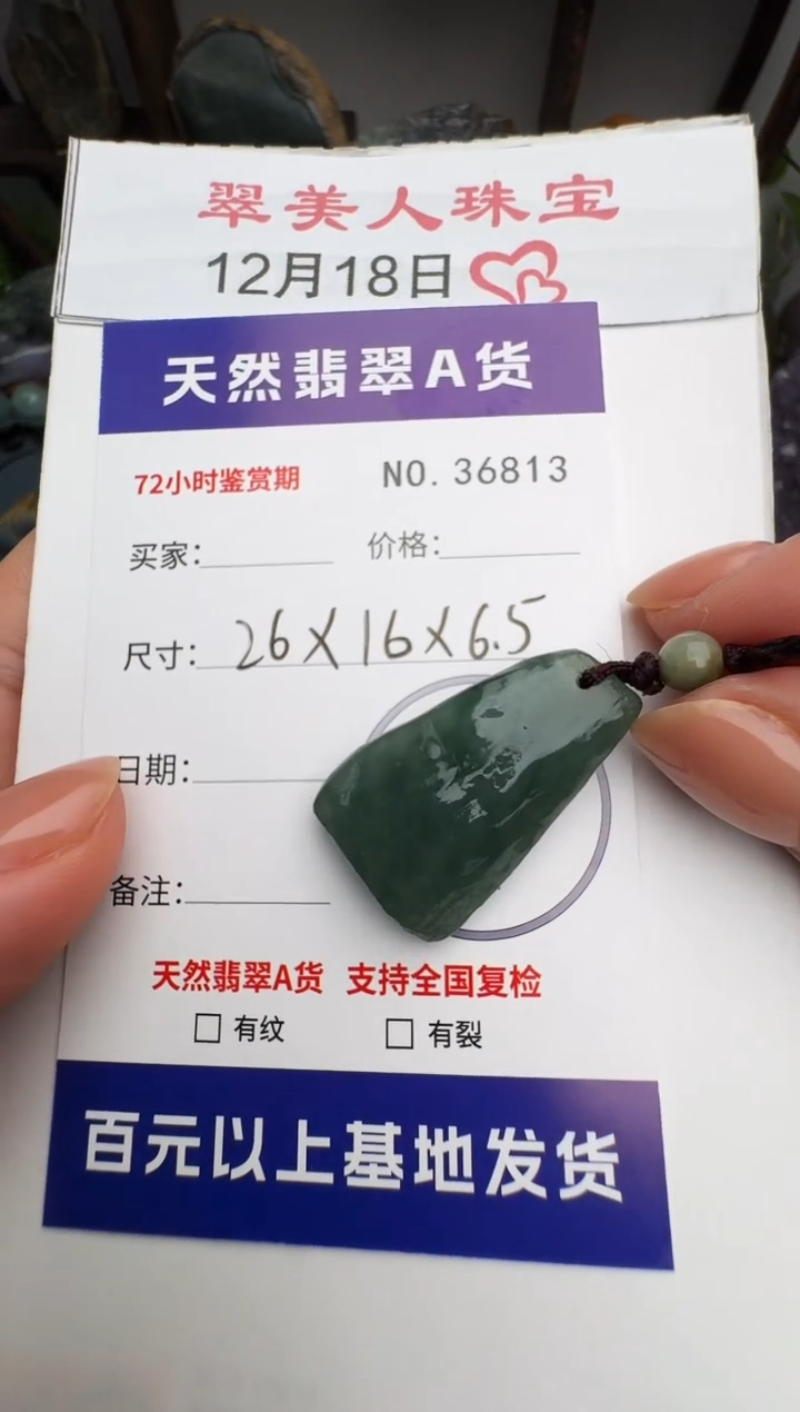 颈饰未镶嵌翡翠原石36813