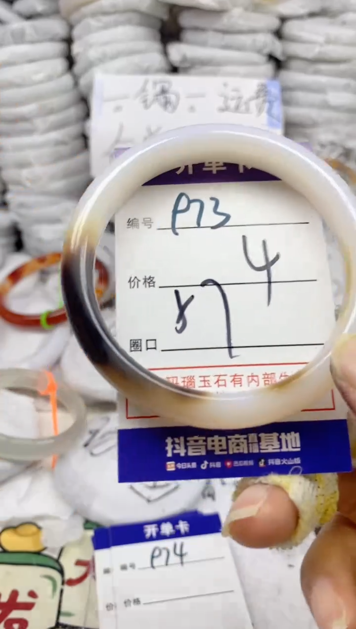 手镯玛瑙/玉髓未镶嵌973