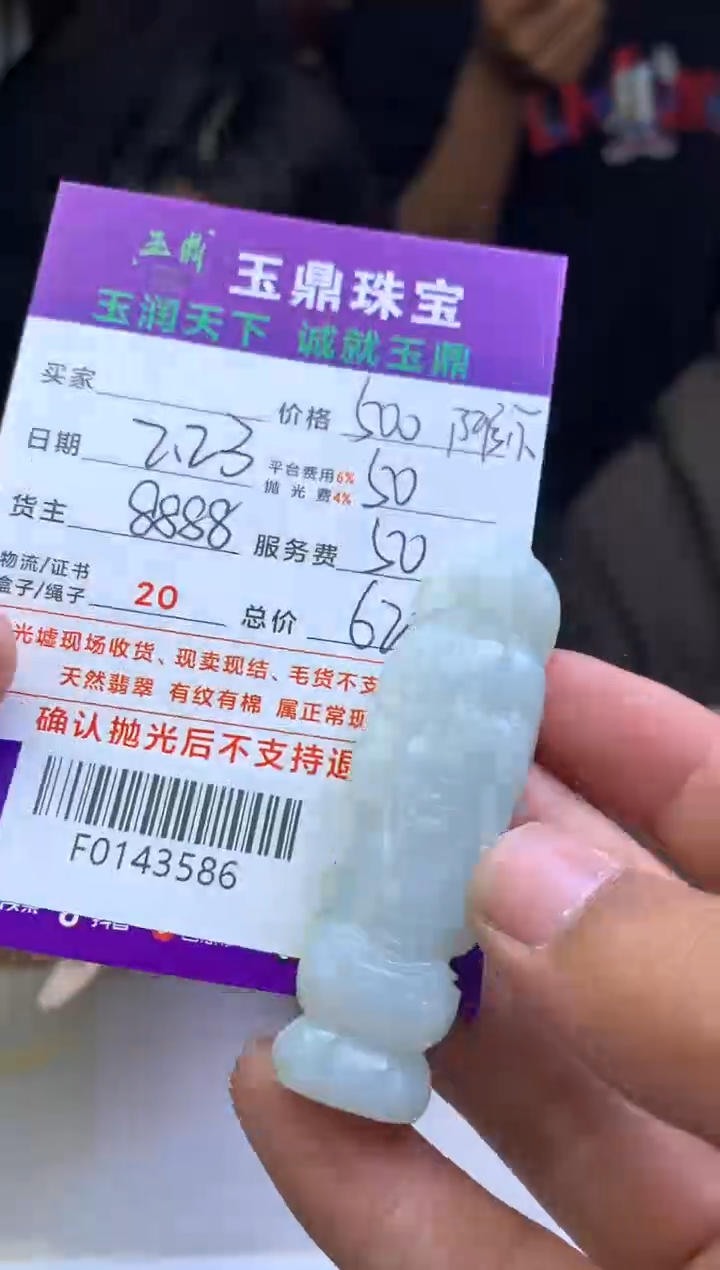 【闪购商品】定制翡翠未镶嵌---F0143586