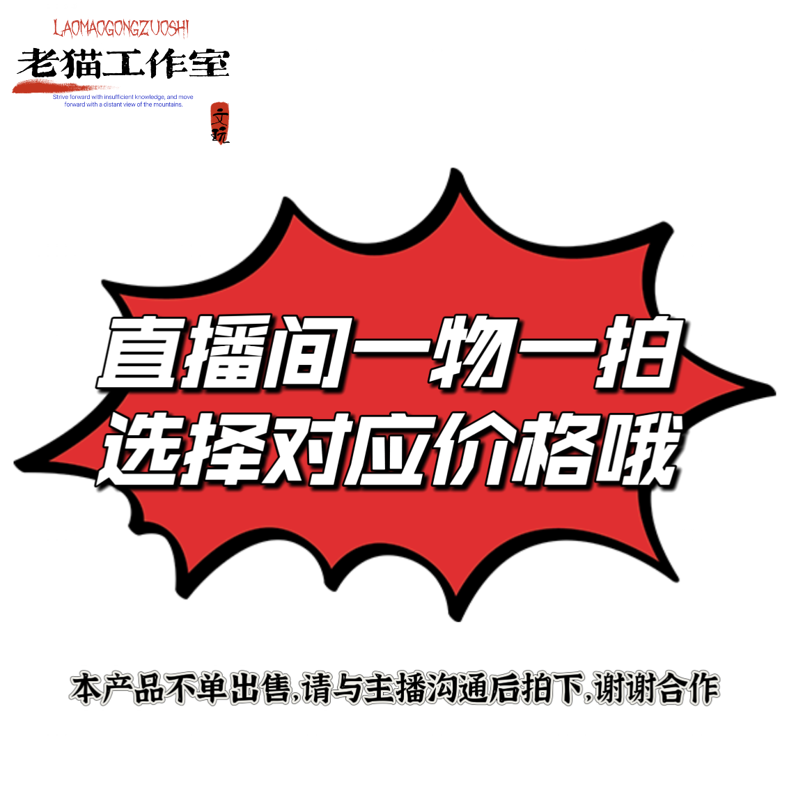 直播间 一物一拍 文玩手串 下单备注手机号后四位确认订单