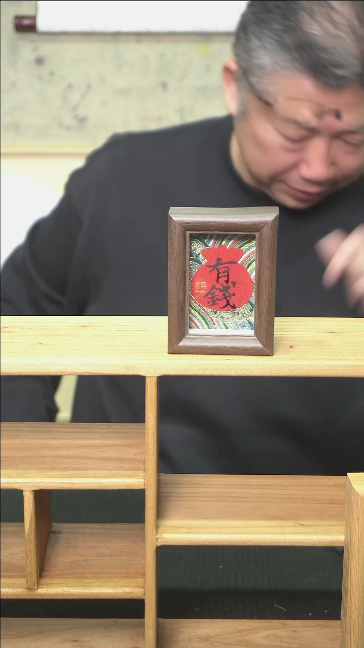 书法有钱/小摆台/10.5*8cm