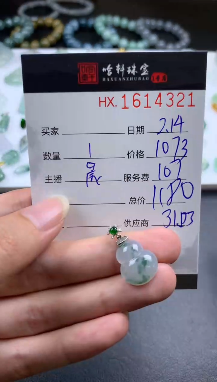 【闪购商品】翡翠挂件未镶嵌哈轩 挂件1